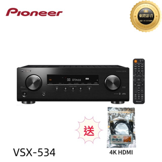 Pioneer 先鋒 VSX-534 5.2聲道 環繞擴大機 🔥加贈 4K HDMI線材🔥