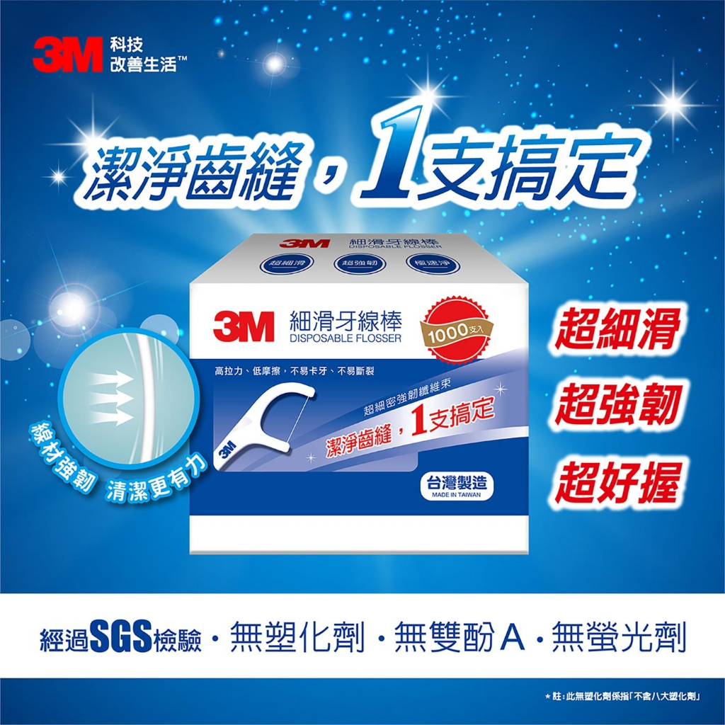 3M 細滑牙線棒組合包 1000支 好市多