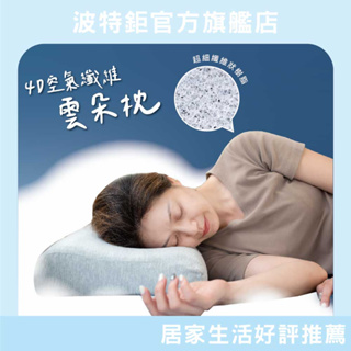 4D空氣纖維雲朵枕 - 一顆可水洗的枕頭(附贈灰色收納袋)