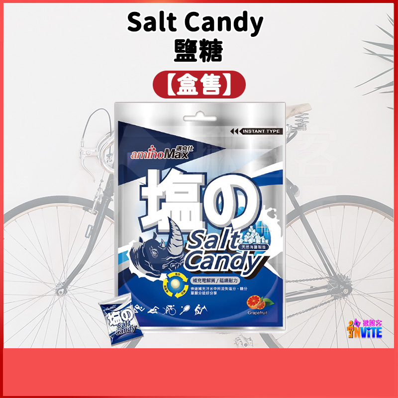 ♢揪團客♢ aminoMax 邁克仕 Salt Candy 鹽糖 【盒售】海鹽 塩糖軟糖 礦物質 登山 三鐵 馬拉松