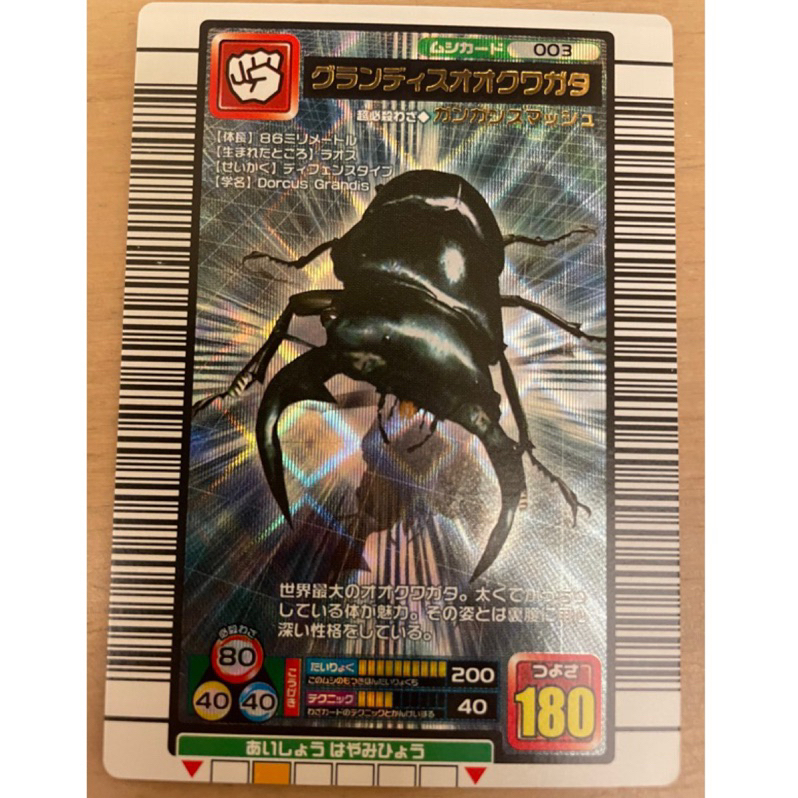 舊版 甲蟲王者11彈日文卡 巨大扁鍬形蟲（微損）