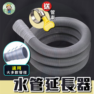 洗衣機排水管 (送管束) [24小時發貨] 洗衣機水管 洗衣機伸縮水管 0.8米 2米 水管轉接 延長水管 水料 五金