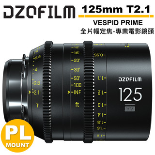 DZOFILM VESPID PRIME 玄蜂系列 125mm T2.1 全片幅 定焦 專業 電影鏡頭 PL卡口 送轉接