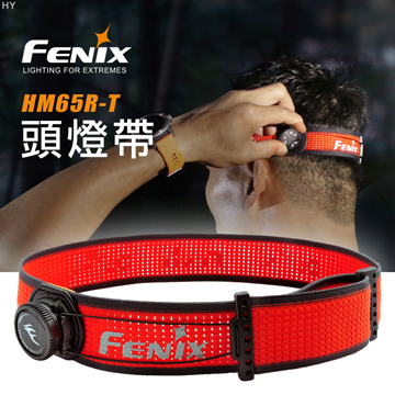 📢光世界 FENIX HM65R-T 頭燈帶 配件組 #HM65R-T HEADBAND