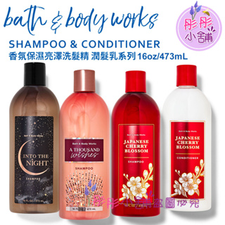 Bath & Body Works 香氛保濕亮澤洗髮精 潤髮乳系列 16oz /473 ml