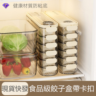【現貨快發】可計時食品級水餃盒 餃子收納盒 餃子盒 防粘連水餃收納盒 保鮮盒 冰箱大容量保鮮盒 收納盒 保鮮 食物保鮮盒