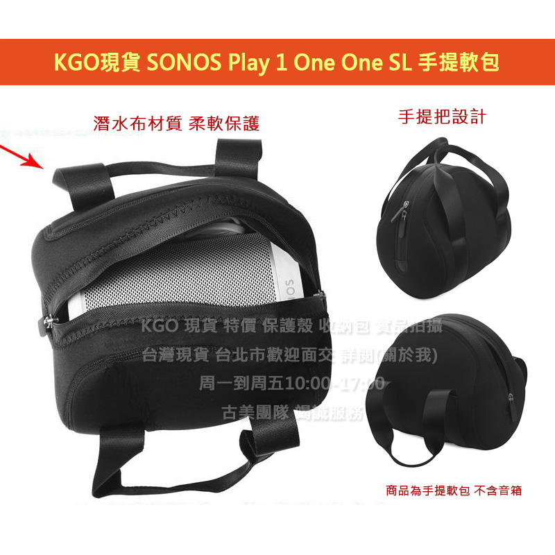 KGO現貨 SONOS Play 1 One One SL 音箱 音響 潛水布料 手提軟包 收納包 外出袋 便攜包
