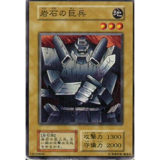 【伍先生卡牌】絕版 遊戲王 / 絕版 第一期 (無標) 岩石巨兵 / 卡況50~80分