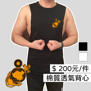 海軍陸戰隊 海陸 健身背心 重訓背心 素面 挖背背心 MIT臺灣製 舒適 純棉 健身背心 男生背心 背心 透氣