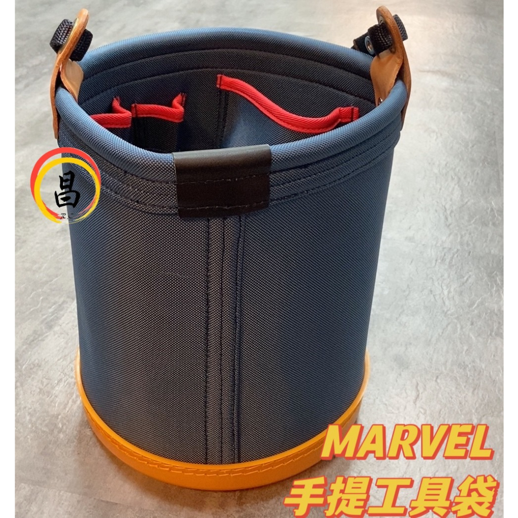 日昌五金 含稅 MARVEL 手提工具袋 MDP-930 日本製 工具袋 250*300mm 塔氟龍材質 電工工具包