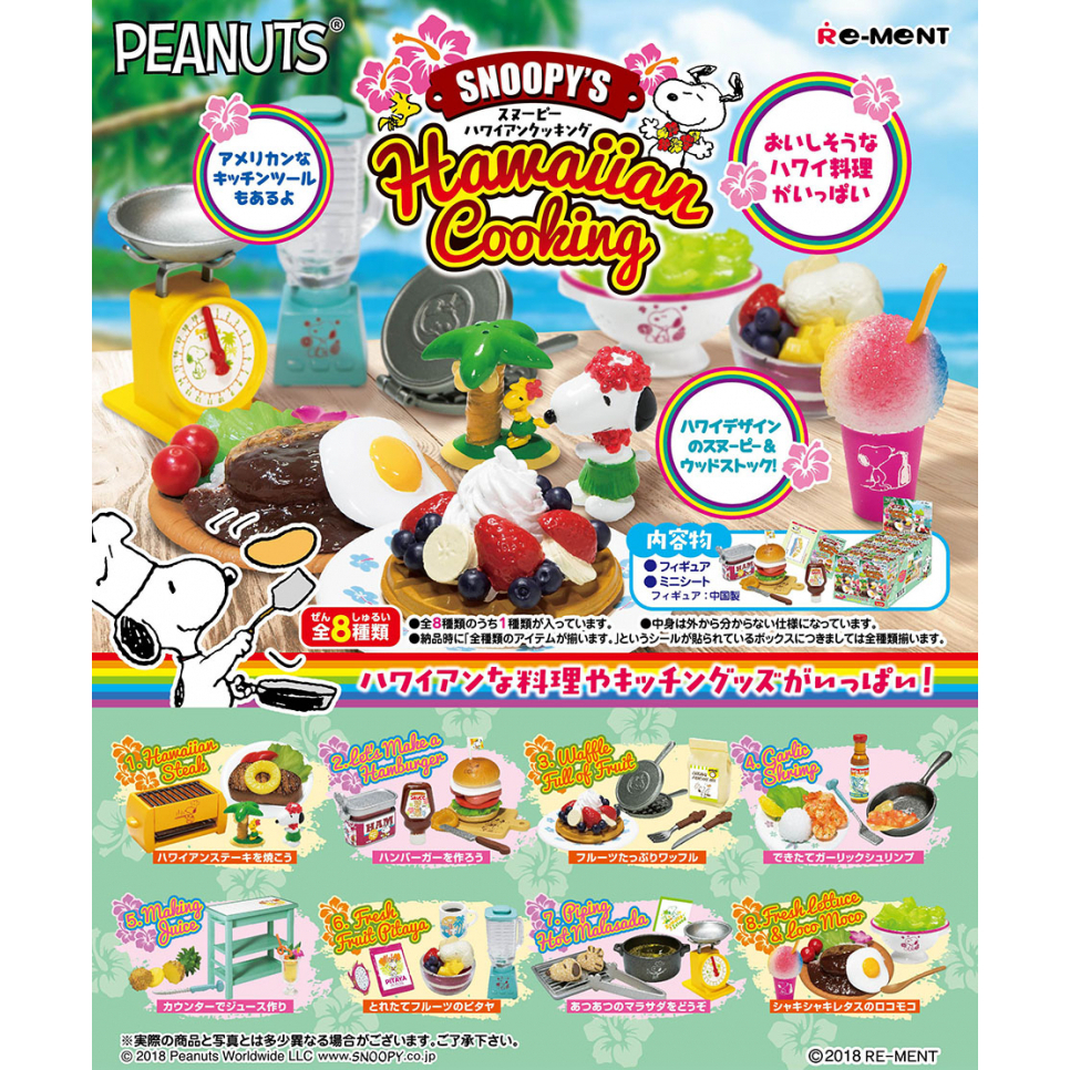 「現貨」日版  RE-MENT盒玩 史努比 夏威夷 料理 SNOOPY'S Hawaiian Cooking