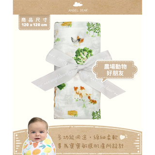 (單售) 美國 ANGEL DEAR 有機棉 嬰幼兒 包巾 (農場動物好朋友)