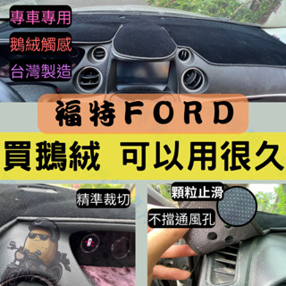 [福特 FORD] 汽車避光墊 MONDEO ESCAPE KUGA RANGER T9 tourneo custom