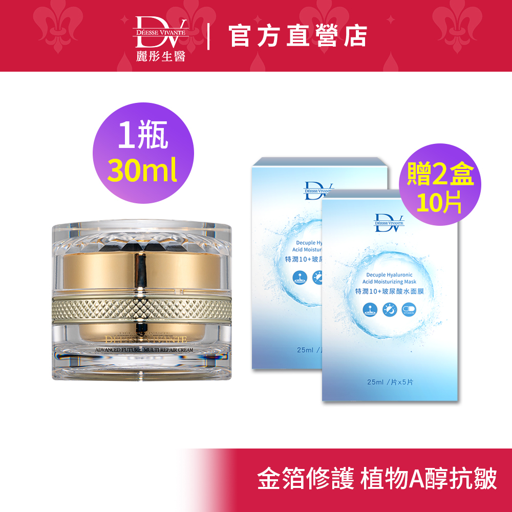 DV麗彤醫美 極致奢華金鑽賦活霜30MLx1+加送特潤面膜5片x2&lt;母親節滿額贈加碼膠原粉+青汁&gt;