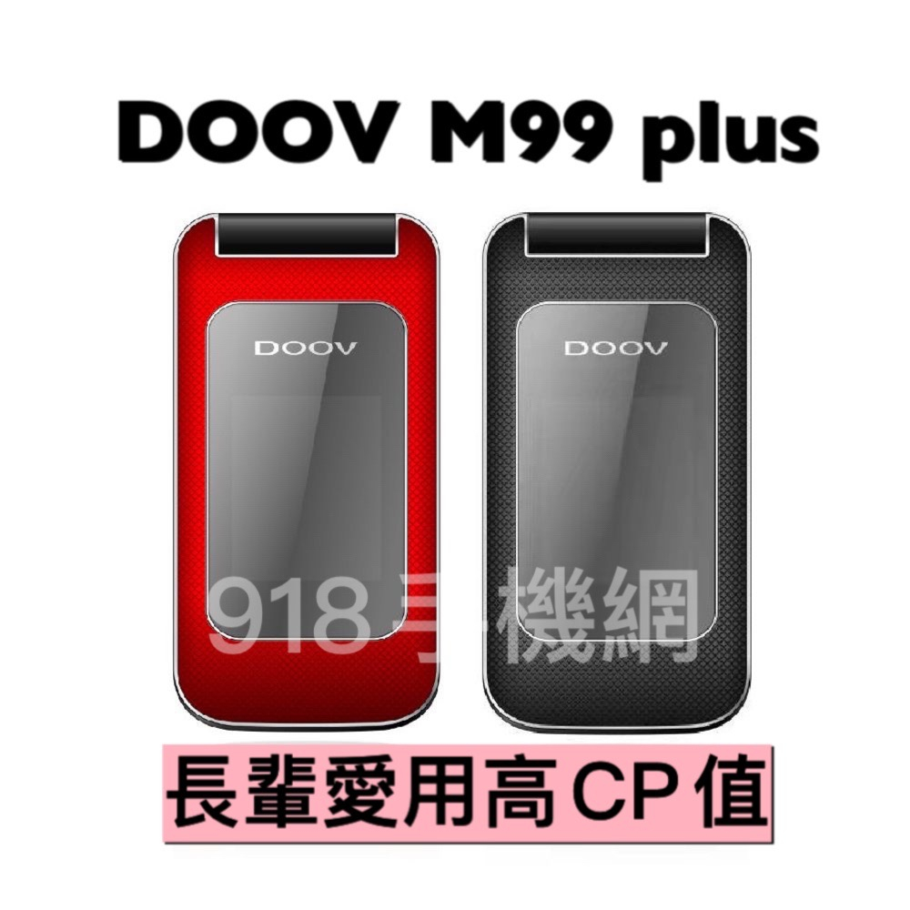【免運】DOOV朵唯 M99+ 4G台灣 原廠保固 繁體注音 鏡面 翻蓋機 老人機 TYPE C 按鍵機