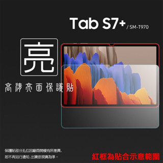 亮面 霧面 螢幕保護貼 SAMSUNG 三星 Tab S7 S8 S9 Plus Ultra FE S7+ S8+ 平板