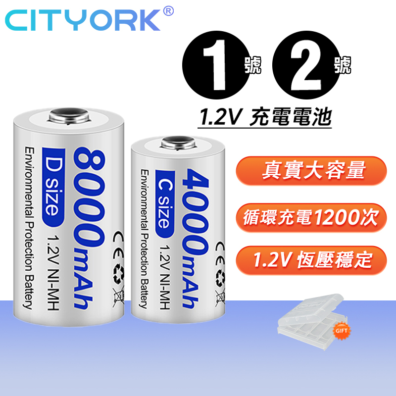 ✅一號電池 充電電池 2號電池 1號充電電池 2號充電電池 熱水器電池 燃氣灶電池 大容量電池