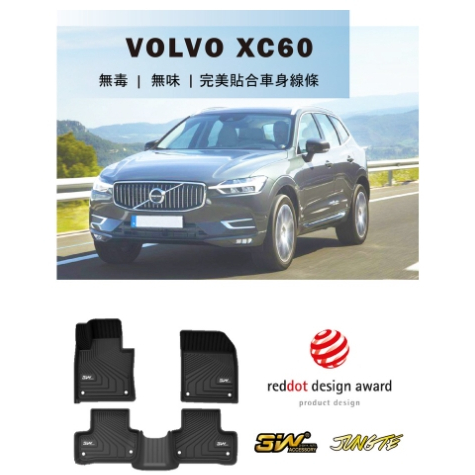 3W 腳踏墊 3W 全車立體 VOLVO 16’~XC60~免運費