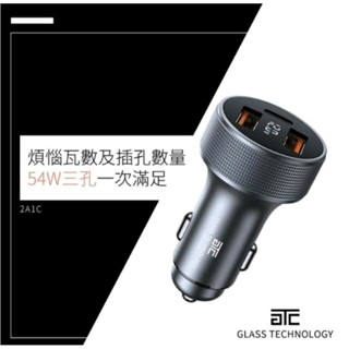 電子點煙器-GTC-CL54W,2A1C,三孔車用充電、點煙