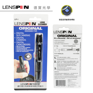 LENSPEN LP-1 平面 鏡頭拭鏡筆 專業清潔筆 出國必買 正版 公司貨