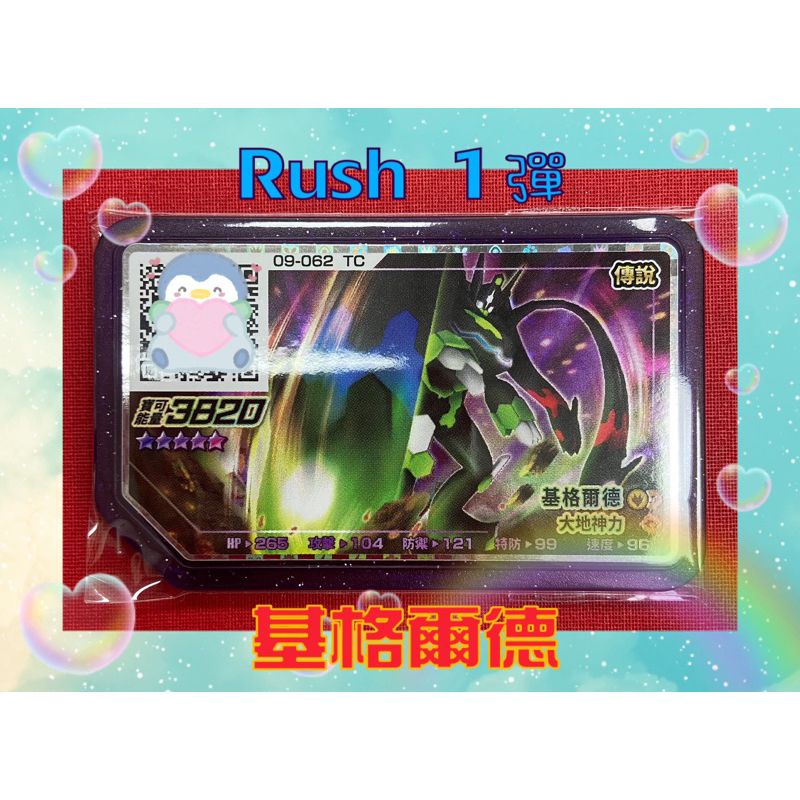 ✨【小小夢之國】⚡️寶可夢Pokémon Gaole Rush 1彈五星★卡-【基格爾德】👻