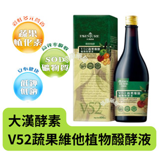 大漢酵素 V52蔬果維他植物醱酵液 600ML 酵素