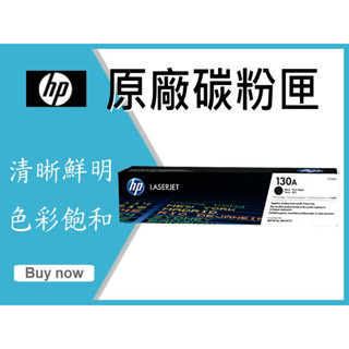 HP 原廠碳粉匣 CF350A (130A) 黑色 適用: M176n/M177fw