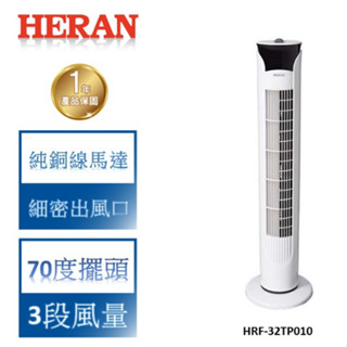 【禾聯 HERAN】純銅線馬達機械式大廈扇-HRF-32TP010【現貨快速出貨】