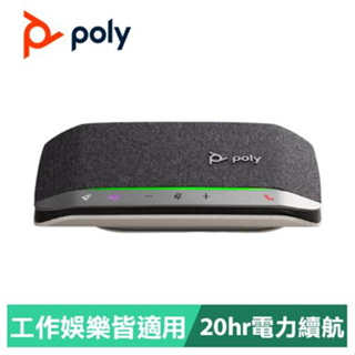 【康批特3C】Poly Sync 20+ 全向型藍芽喇叭麥克風 | MS Teams | 隨附 BT600 藍牙適配器