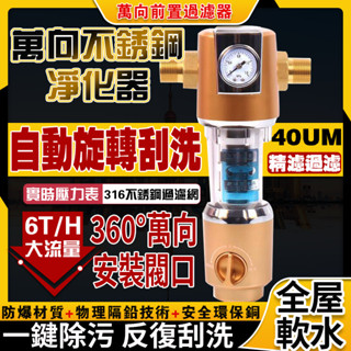 安裝無憂🌟 46管通用 全戶軟水 全戶水塔前置濾水器 前置過濾器 全屋淨水器 前置軟水過濾器 直飲濾水器 浴室水塔濾水器