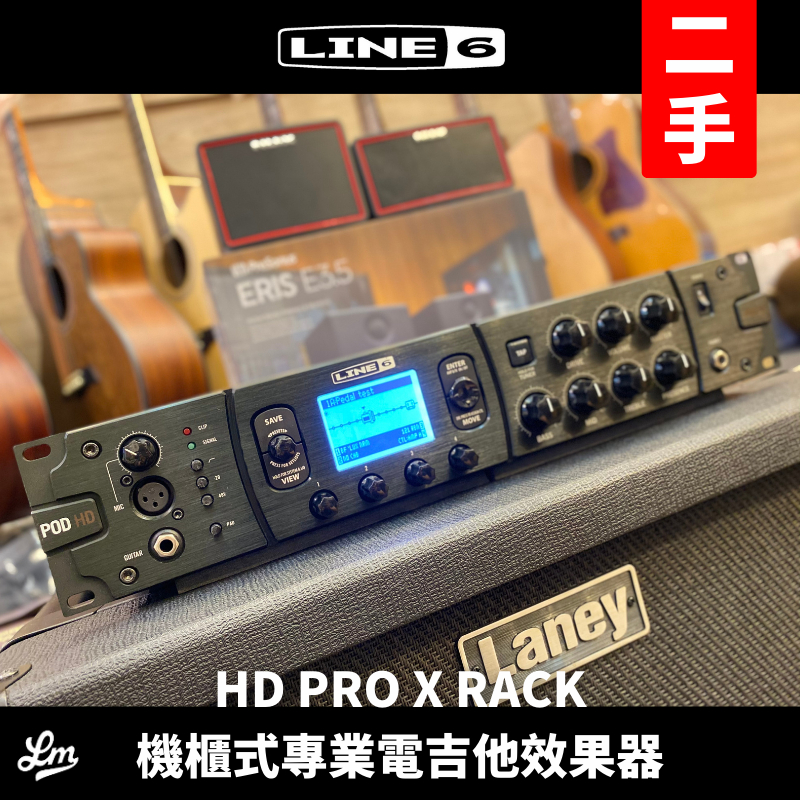 【二手出售】Line6 POD HD PRO X Rack 機櫃型專業 電吉他 數位效果器 電貝斯