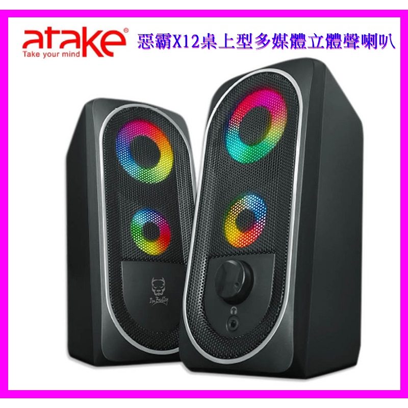 ATake惡霸 X12 桌上型多媒體立體聲USB喇叭 RGB喇叭/電競喇叭/電腦喇叭 重低音 雙聲道喇叭 耳機 音響喇叭