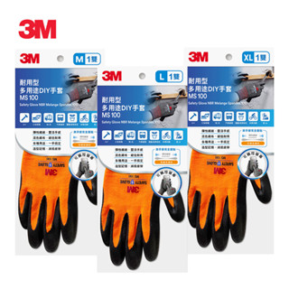 3M MS-100 耐用型多用途DIY手套/亮橘-(M/L/XL) 止滑手套 橡膠手套 亮彩手套