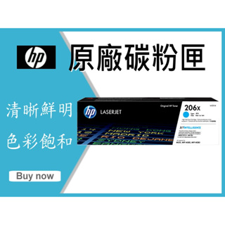HP 原廠碳粉匣 藍色 W2111X 206X 適用: M255dw / M283 / M283fdw