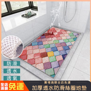 花磚絲圈地墊 可剪裁絲圈地毯 透水防滑軟塑膠pvc 浴室防滑墊 淋浴房鏤空洗澡腳墊 浴室門墊 入門刮泥墊 地毯地墊