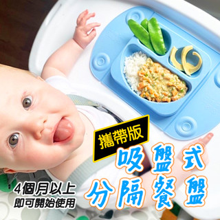 英國EasyMat 吸盤 笑臉餐盤【攜帶版】含蓋及收納袋 食品級矽膠 折疊外出 分隔盤 防滑 寶寶副食品盤子 湯匙