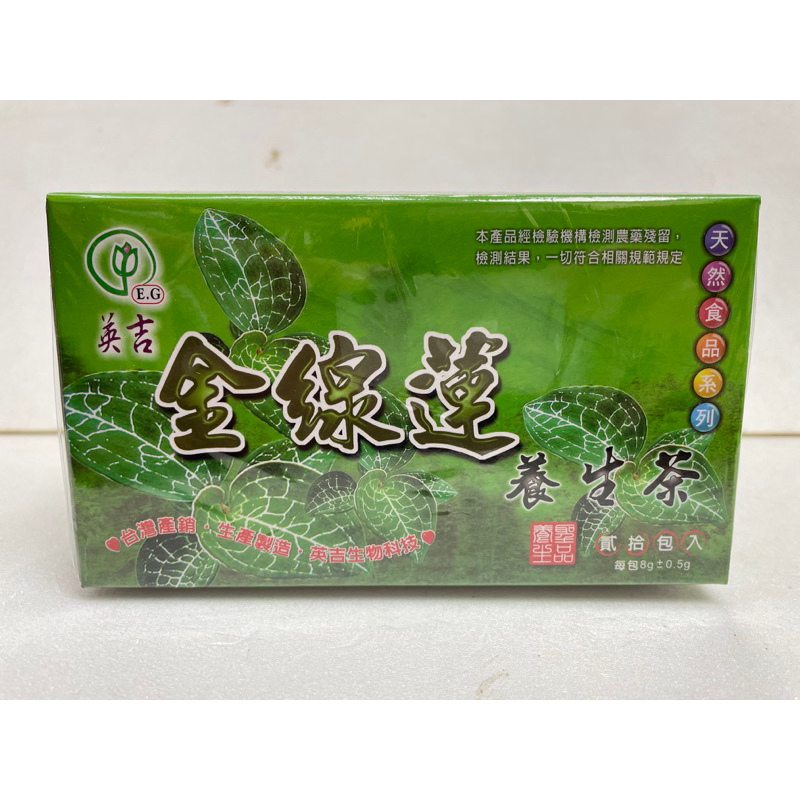 英吉 金線蓮養生茶（每盒20包入）特價249