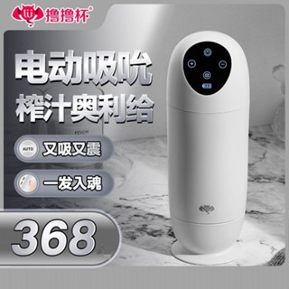 擼擼杯-SUCK．E 10段變頻吸吮震動矽膠自慰杯飛機杯