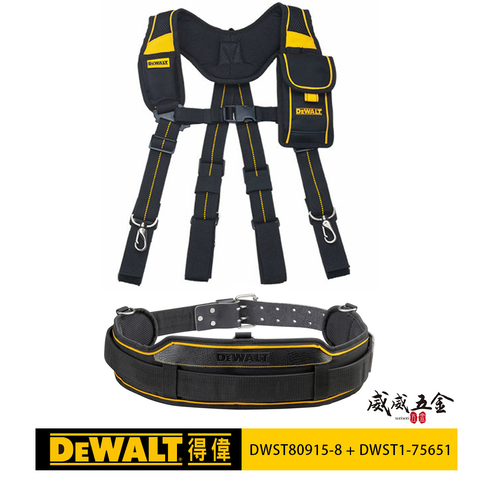 美國 DEWALT 得偉｜肩背衣+手機套組 DWST80915-8 + 工具袋用腰帶 DWST1-75651【威威五金】