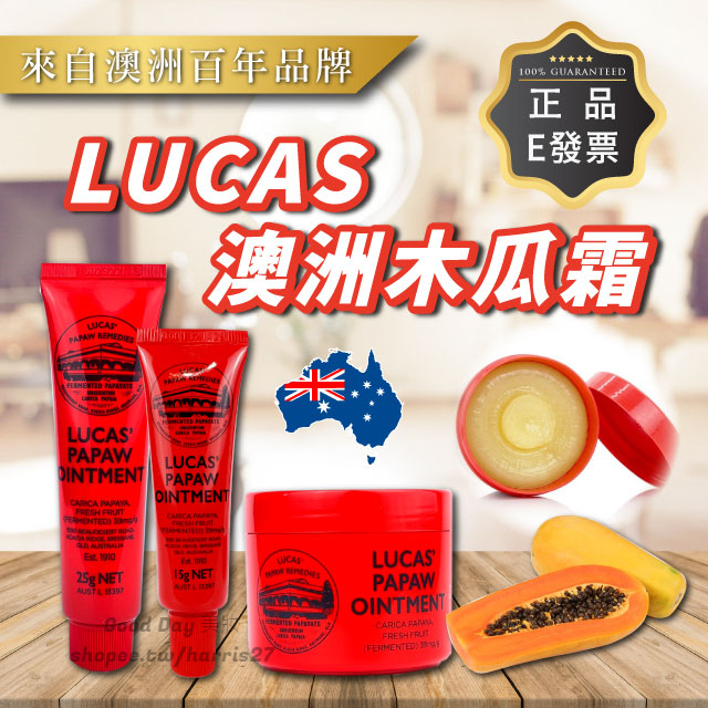 澳洲 Lucas 木瓜霜 15g / 25g / 75g 保濕 潤唇 木瓜膏