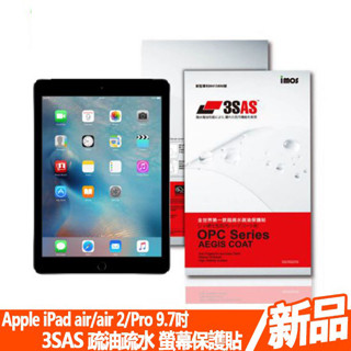 【iMos】 Apple iPad air/air 2/Pro 9.7吋 3SAS 疏油疏水 螢幕保護貼 保護貼