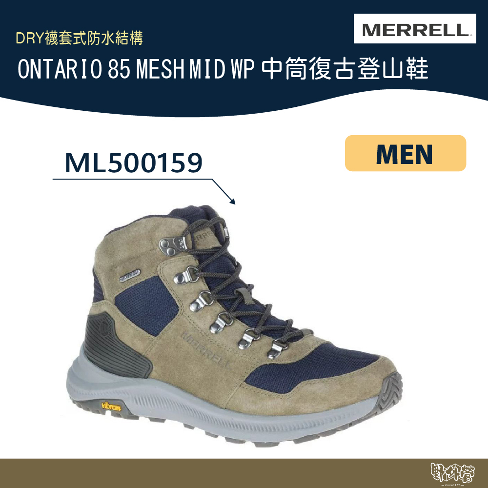 特價 MERRELL ONTARIO 85 MESH MID WP 山系風格復古登山鞋 男 ML500159【野外營】