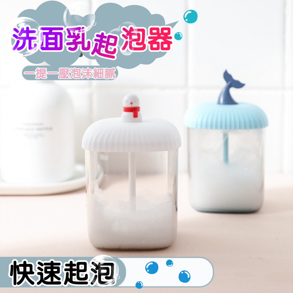 洗臉起泡器 起泡器 洗面乳起泡器  泡泡器 發泡器 洗臉 臉部清潔打泡器 按壓式 發泡器 洗面乳