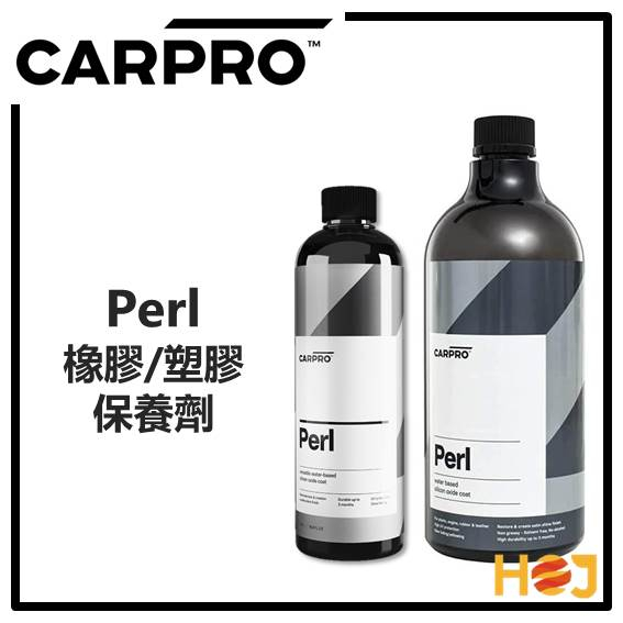【HoJ】CARPRO PERL Coat Plastic &amp; Rubber Protectant CQ橡膠/塑膠保養