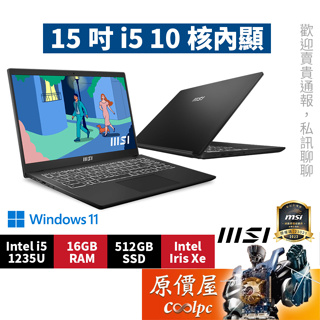 MSI微星 Modern 15 B12M【435TW】〈黑〉 i5/15.6吋 商務筆電/原價屋