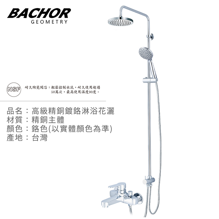 I-HOME 水龍頭 BACHOR 28022R-076 高級精銅鍍鉻 淋浴花灑 鉻色 無安裝 台製