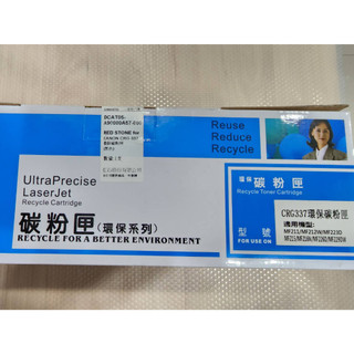 RED STONE for CANON CRG337環保碳粉匣: Canon 事務機 紅石 副廠碳粉夾