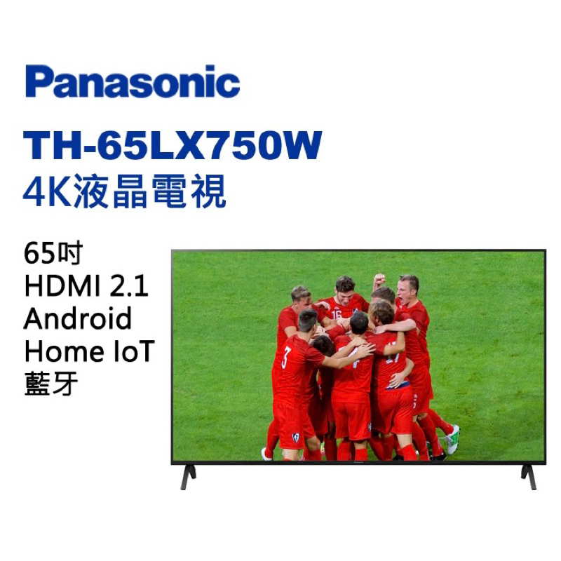 現貨 Panasonic 國際 TH-65LX750W 65吋 65型 4K Android 液晶電視
