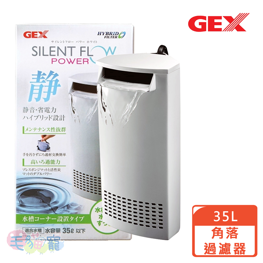 【GEX】角落多用途過濾器 低水位過濾器 （小 / 大）（黑 / 白） 毛貓寵