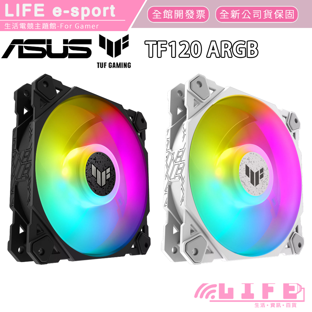 【生活資訊百貨】ASUS 華碩 TUF Gaming TF120 ARGB 風扇 機殼風扇 電腦風扇 單入